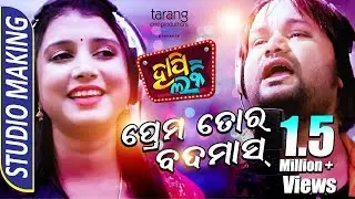 Prema Tora Badmas | Studio Version - Making | Happy Lucky | Human Sagar, Diptirekha - TCP