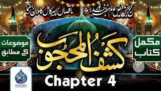 Kashful Mahjoob Chapter 4