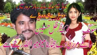 Sange Marzai Da Sajna Banaa Menu mara Allah Rakha  se Singer Zillay Hasnain new song 2022