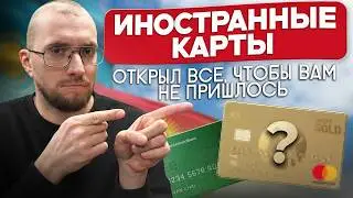 Foreign Bank Cards: How They Work and What You Need to Know