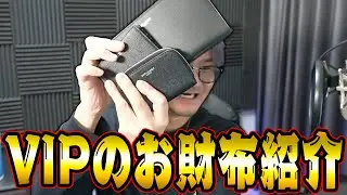 Saint Laurentの財布を紹介するVIP！中には大量の○円札が！？