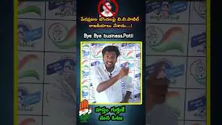 BB Patil is a broker says Eshwar Deshmukh | #revanthreddy #sureshshetkar #like #bjp #kcr  #congress