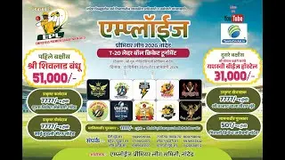New Yuva Shakti vs Khushi Strikers || Employee's Premier League 2026 SEASON - 2 | Nanded | Final Day