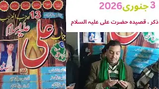 13 RAJAB  Hazrat Ali Birthday| قَصیدہ/ذِکر حضرت علیؑ | Chak Nizaam Gujranwala|