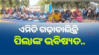 School Locked, Students Protest for Teachers | Education Crisis in Keonjhar, Odisha