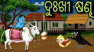 Dukhi Sandha| Odia Cartoon | Odia Bird Stories| Odia Chadhei Gapa | Odia Horror Story @SriyaStoryTv 