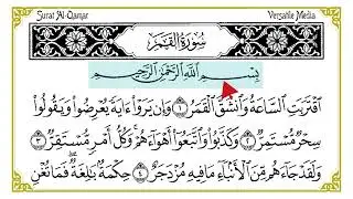 054 Surat Al-Qamar | Shu'bah Riwaayah Recitation