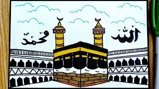 Khana Kaaba Drawing | Allah Muhammad Kaaba Drawing | Islamic Art for kids | Makkah Sharif Drawing 