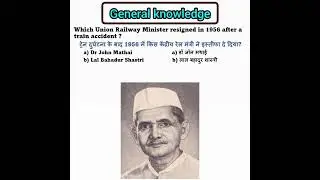 Which Railway Minister Is Resigned In 1956 #shorts #youtubeshorts #shortsvideo