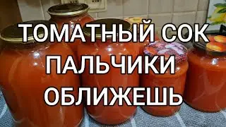 TOMATO JUICE. FINGER-LICKING GOOD.