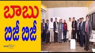 Chandrababu attends the World Economic Forum's annual conference in Davos - Oneindia Telugu
