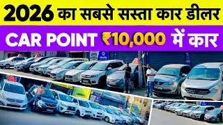 मात्र ₹10,000/- में कर ले जाओ 😱😱 Second Hand Car In Dhanbad Jharkhand Car Point Dhanbad Car bazaar 