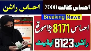8171 ehsaas program 2023 | ehsass dynamic survey ka mukammil tarika