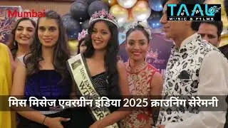 Miss Mrs Evergreen India 2025, Crowning Ceremony, Part 4