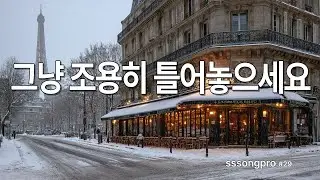 [playlist] Winter pop ballad lofi ❄️ 눈 내리는 겨울 감성 카페 음악 | chill & study music ☕