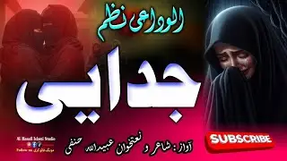 New Judae Nazam Banat || Pashto New Best Alvidae Nazam || Nan Juda Kegi || Ubaid Ullah Hanafi
