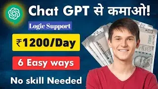 ChatGPT से कमाए Rs 2000 Daily 💸 Earn Money Online from ChatGPT AI in 2025 | Paise Kaise Kamaye