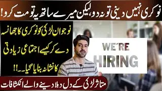 Nokari Ka Jhansa Dy Kar Larkion K Sath Zyadati | Inside Story by Syed Ali Haider