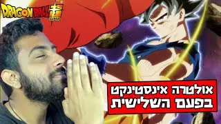 Прямо перед концом сериала!! Уничтожение Веджеты, озвученное на иврите (реакция на 128 серию Drag...
