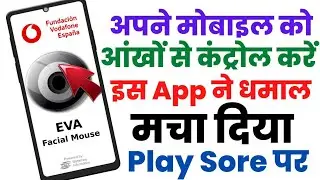 Apne Mobile Ko Bina Touch Kiye Kaise Chalaye | Control Mobile With Eyes