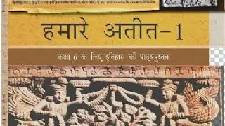 NCERT HISTORY CLASS 6 | Chapter 01 | Detail explanation. 