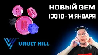 Vault Hill основанная на блокчейне метавселенная! $VHC IDO 10 - 14 Января. Не упустите свой шанс!