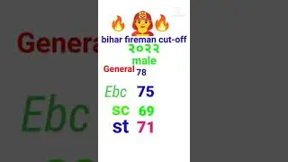bihar fireman results cut-off