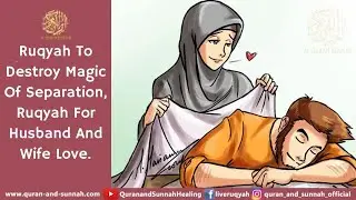 Ruqyah To Destroy Magic Of Separation, Ruqyah For Husband And Wife Love.