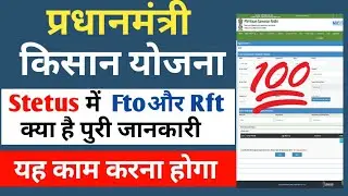Rft signed by State for 7th installment pm kisan,