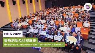 Healthcare Innovation and Technology Summit (HITS 2022) 醫療創新及科技峰會 | CU Medicine | 中大醫學院