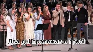 Два дні пролежав в гробі🕊️(Група)