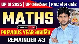 UP SI 2025 | UP कांस्टेबल | PAC जेल वार्डर MATHS PREVIOUS YEAR आधारित | REMAINDER -3