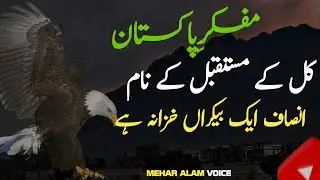 Allama Iqbal Life Changing Quotes | Allam Iqbal Ke Sher | Quotes for Students