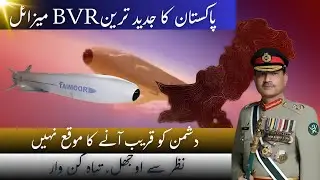 Pakistan&rsquo;s Latest BVR Missile | Beyond Visual Range Air Combat Explained