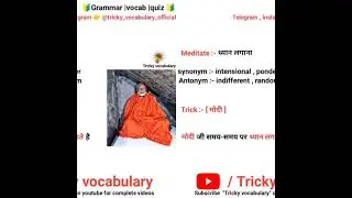 Tricky vocabulary for all exam &brvbar; Word no. 134 &brvbar; S. P. Bakshi book