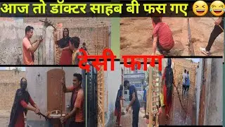 सारे देवर पीट दिए dr.sahab भी साथ में फस गए 😛😀#haryanavi फाग #chahar family