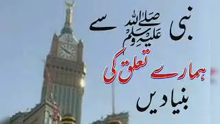 Nabi ﷺ Se Hamara Ta'alluq || Taqreer|| Ustaza Qamar Jabeen Usmani