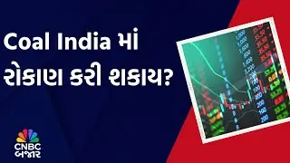 Coal India | Long term | Investment | Share Price | Portfolio | Chart Analysis | Updates | WATCH