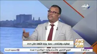 حصاد العدالة الثقافية 2025.. كيف وصلت 'قصور الثقافة' بإبداعها إلى أبعد نقطة في نجوع مصر؟