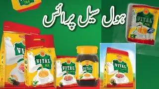 All Vital Tea Price 1 K Half Kg 10's 20's 50's Multan Gala Mandi Price 