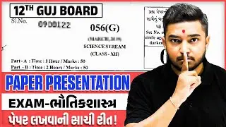 ધોરણ 12 PHYSICS Board Paper કેવી રીતે લખવું?📄 | Ranker Perfect Answer Sheet 😍 | Mistakes to Avoid!