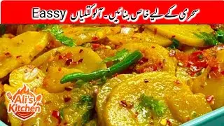 Aloo ke katlian recipe | Ramzan special| aloo ke katlian by Ali's kitchen
