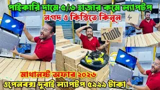 Open Box Premium🔥Laptop Price In BD 2025🔰Macbook Price In Bangladesh 2025😍Laptop Price in Bangladesh