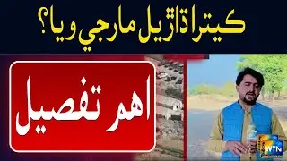 Ghotki Katcha Operation: Several Dacoits Killed as Police Crack Down on Criminals