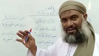 ٤٩ شرح كتاب النحو الواضح للمرحلة الثانوية - العدد : تذكيره وتأنيثه وتعريفه