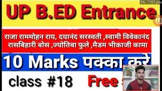 Up b.ed entrance exam 2019 GK