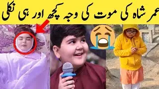 Umar shah death Reason|Umar shah Latest News|Umar Shah Namaz e Janaza Video