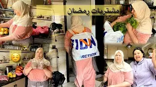 مشتريات رمضان 🛍️ماعن لحم 🤔فاتي تصدمت 😮