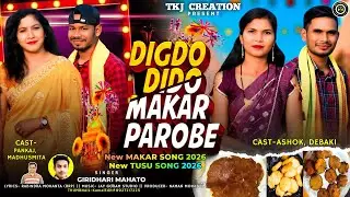 New Tusu Geet 2026 | Digdo Dido Makar Parobe | New Makar Song 2026 | Makar Parab Jhumar Song 2026 |