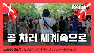 이젠 너무 익숙한 코펜하겐 ep.1 (Pannahouse invitationals)